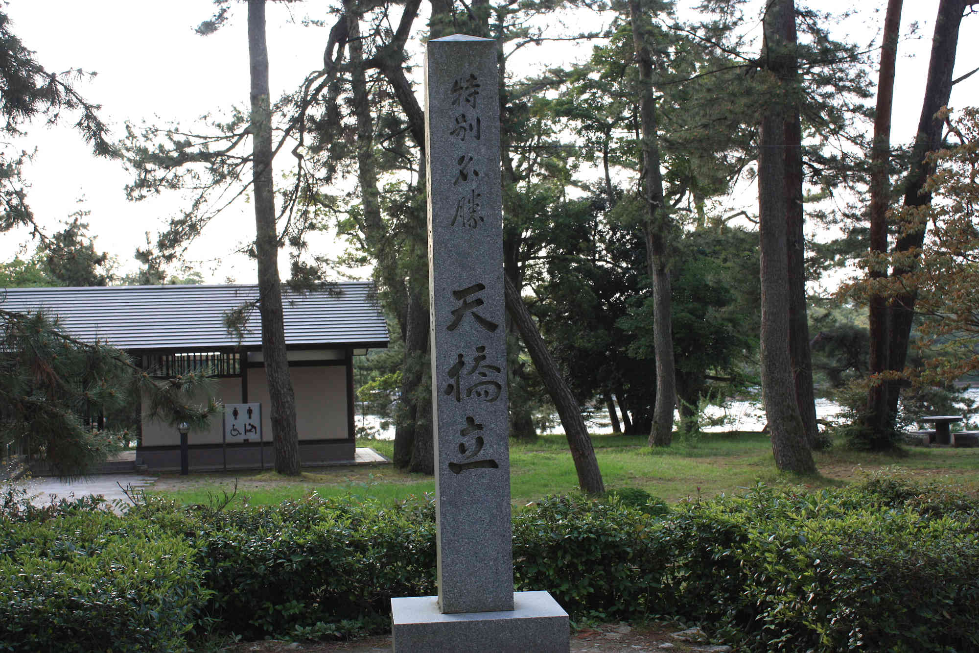 京都 天橋立