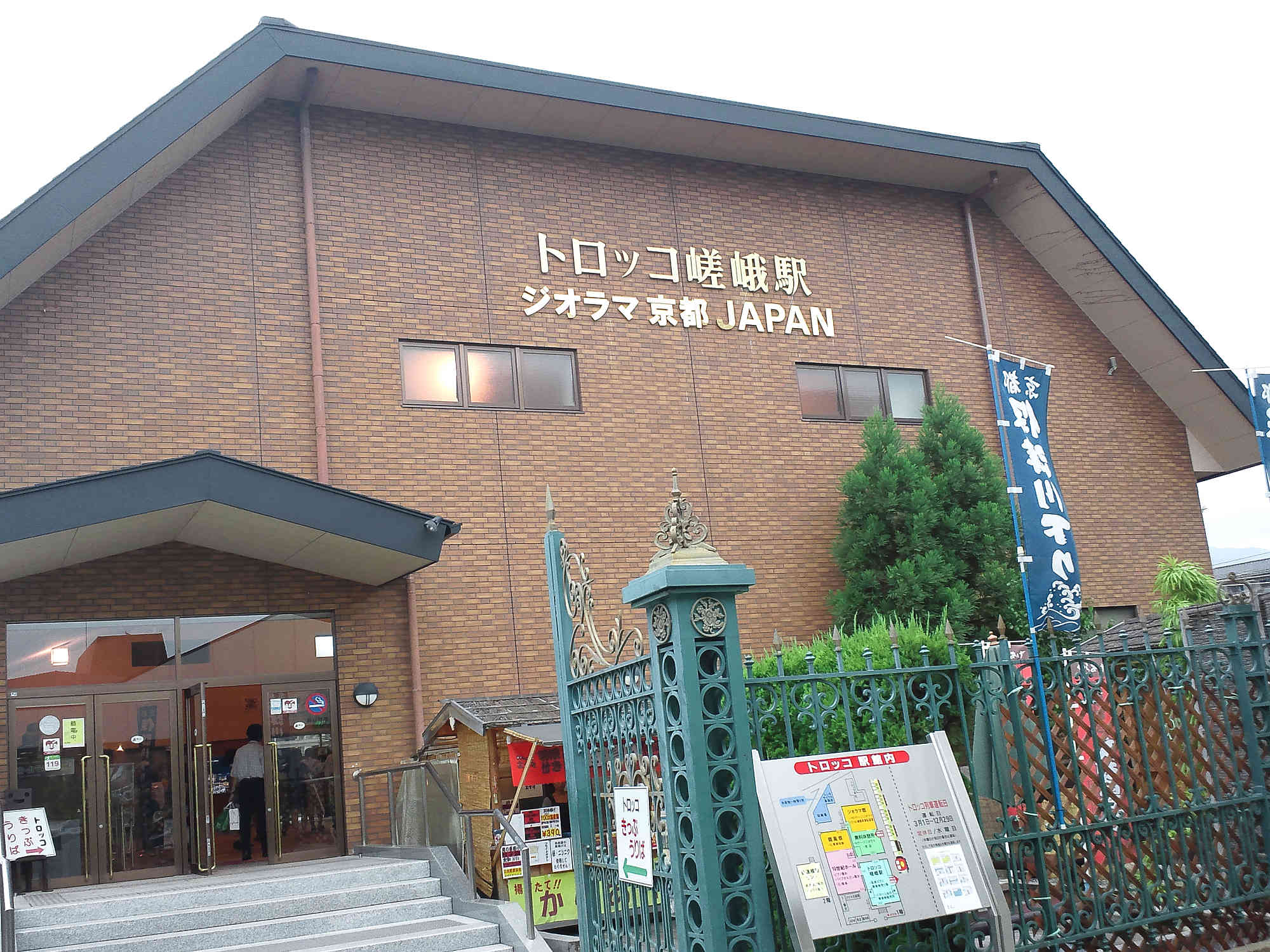 京都トロッコ列車 嵯峨駅