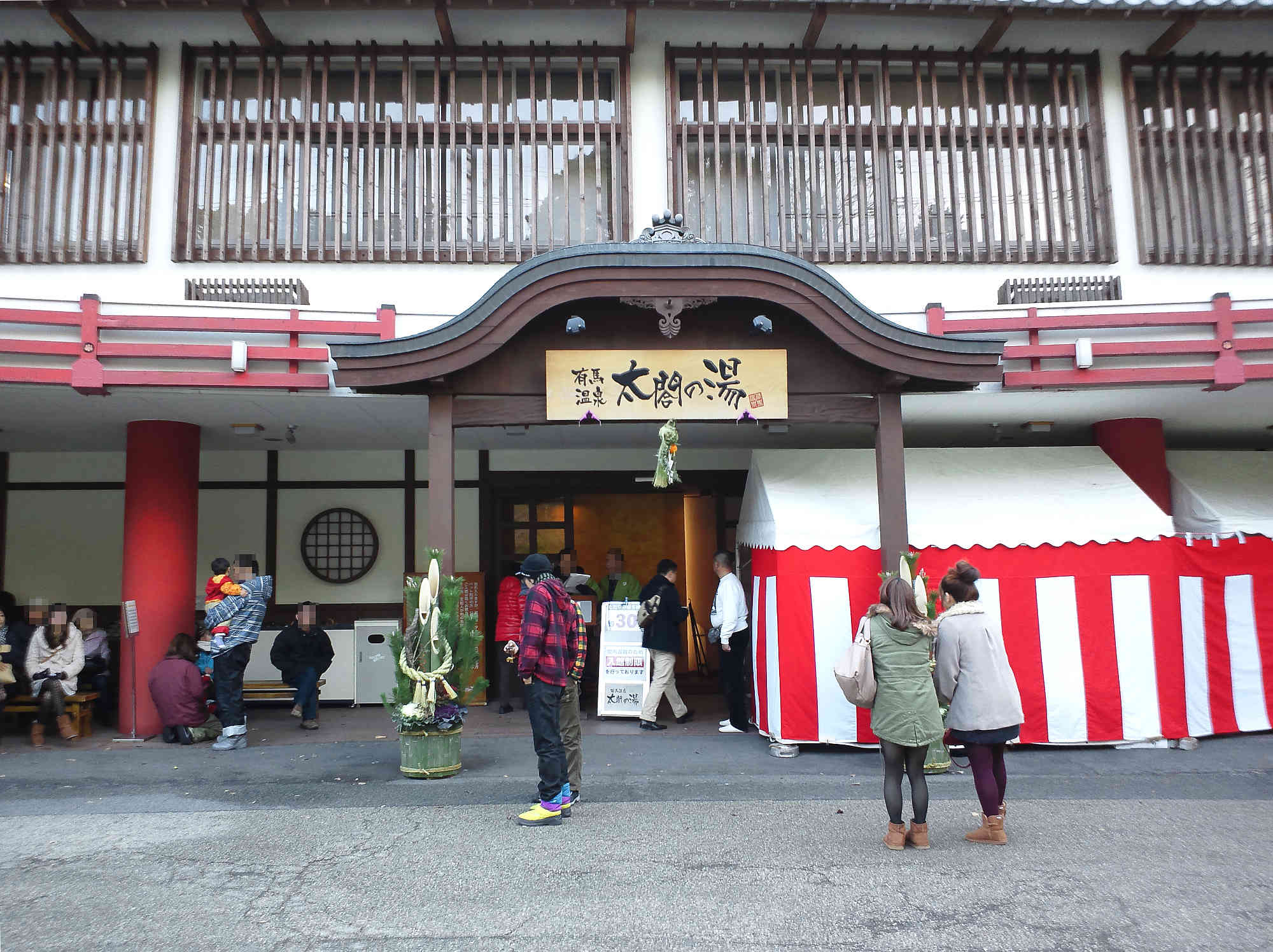 有馬温泉 太閤の湯