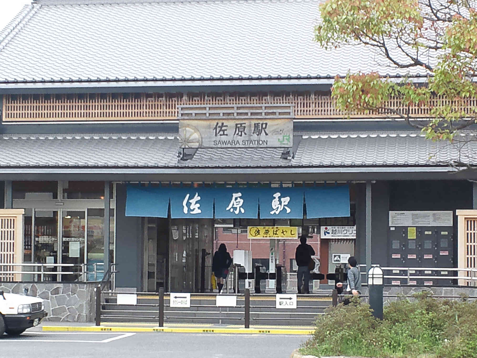 千葉 佐原駅