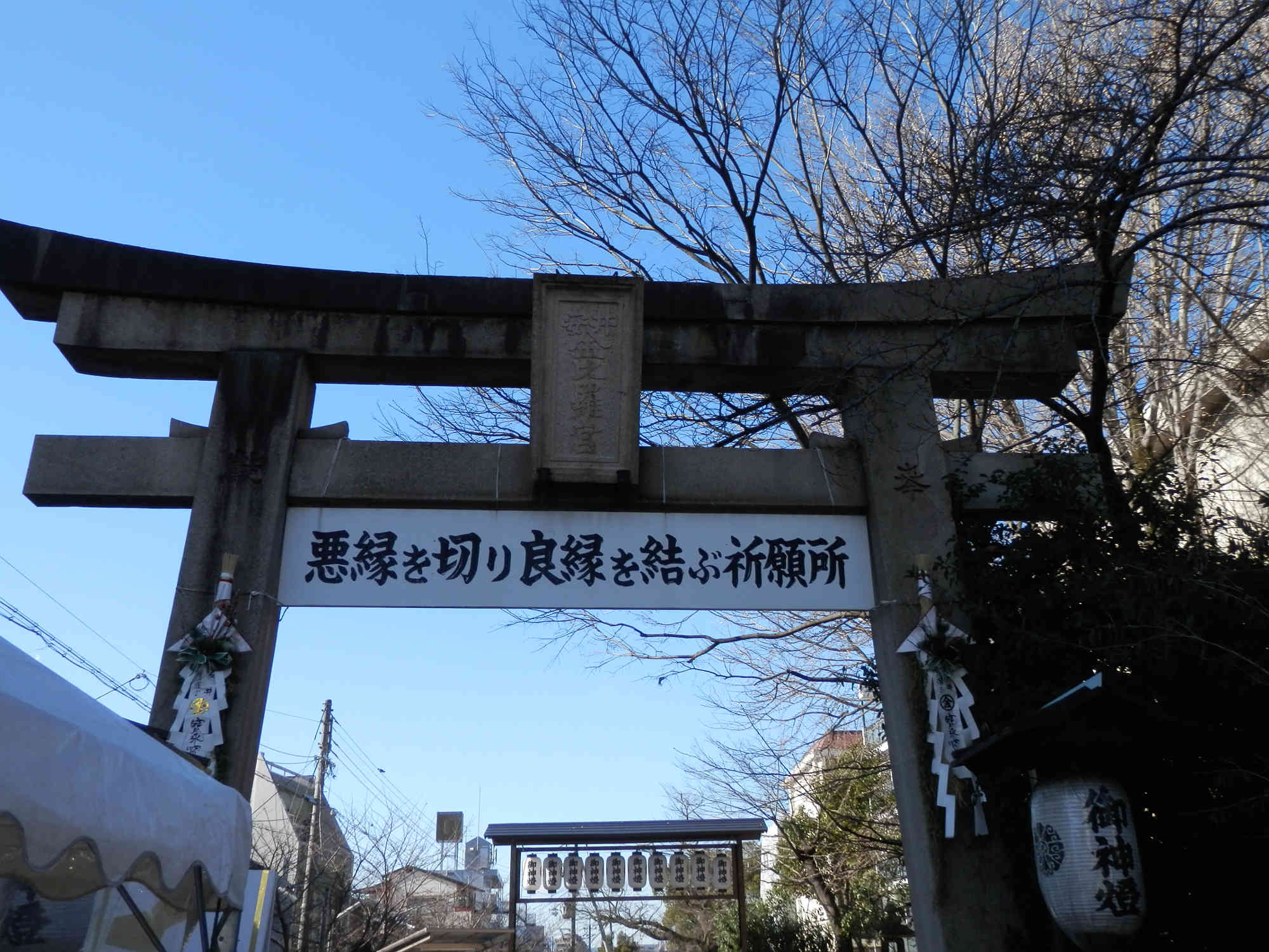 京都縁切り神社「安井金比羅宮」