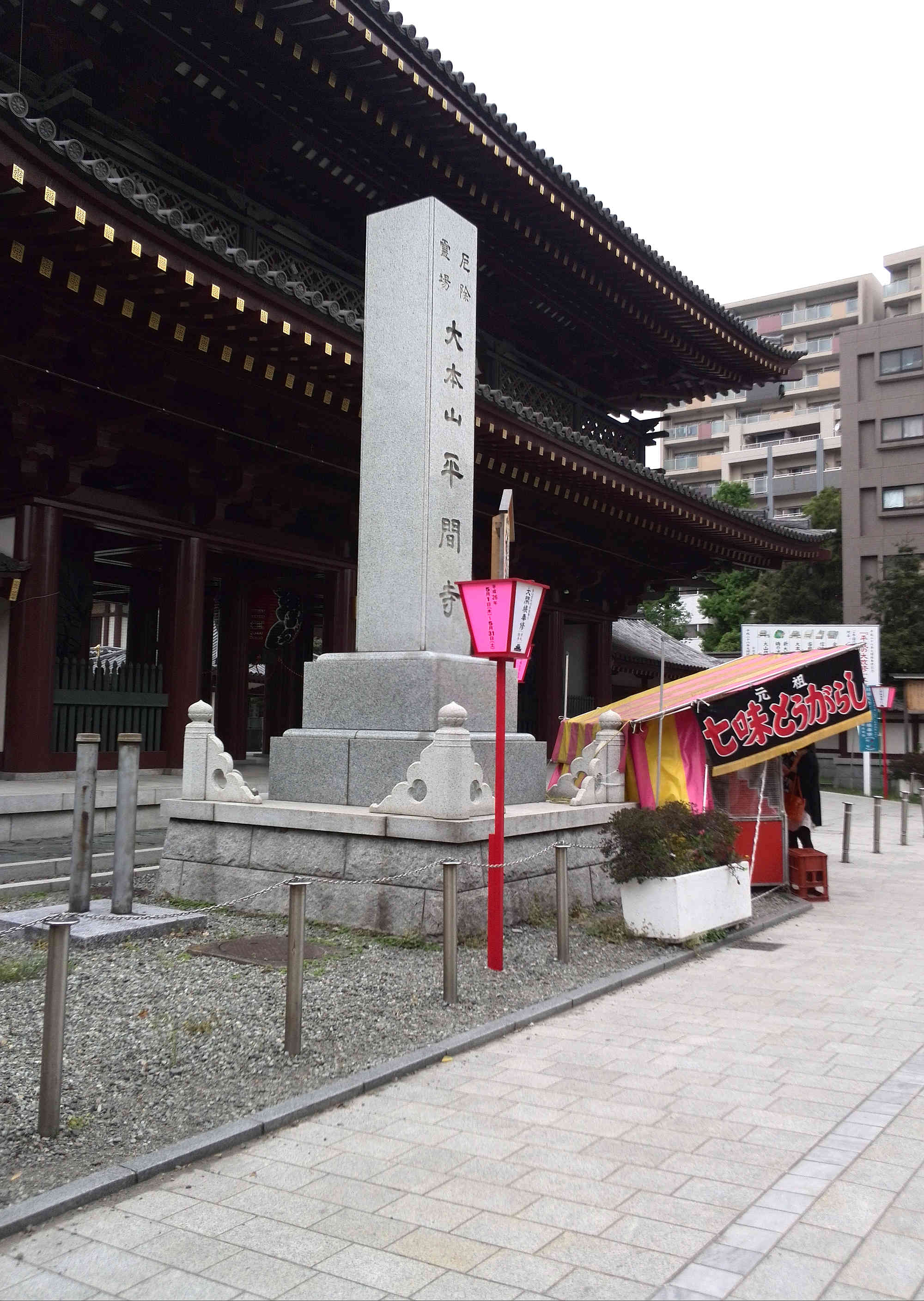 川崎大師（平間寺）社号標