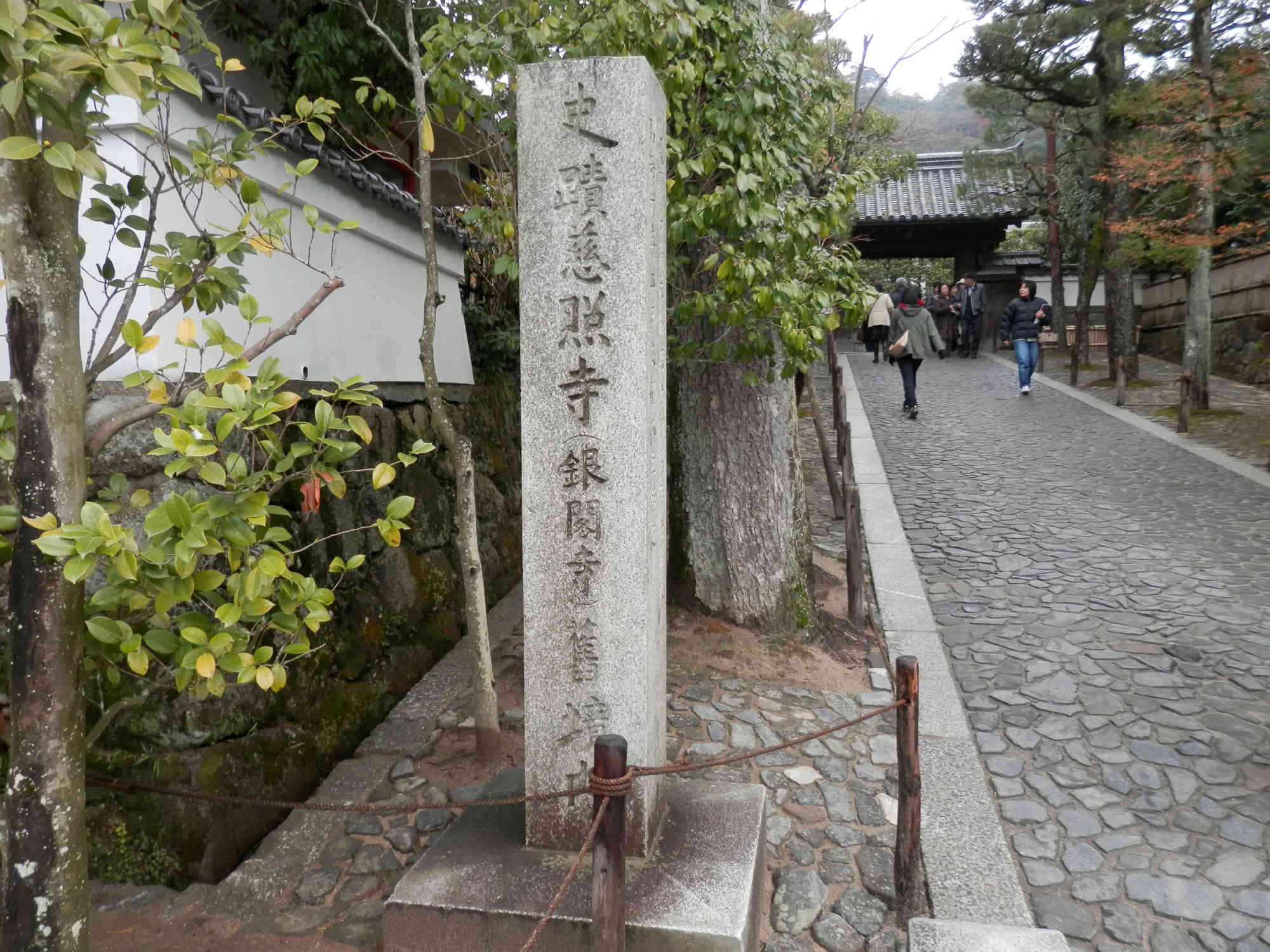 慈照寺銀閣寺 入り口