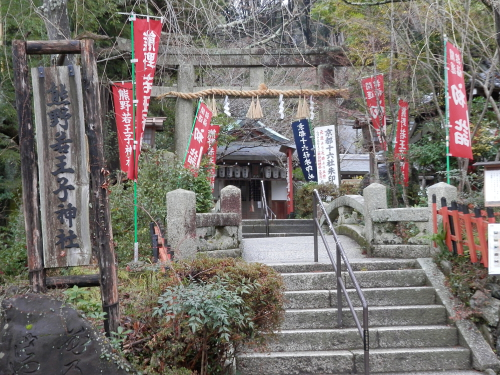 熊野若王子神社