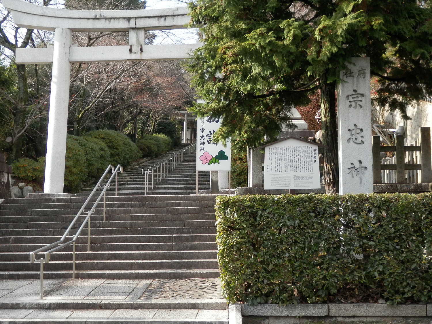 宗忠神社の鳥居