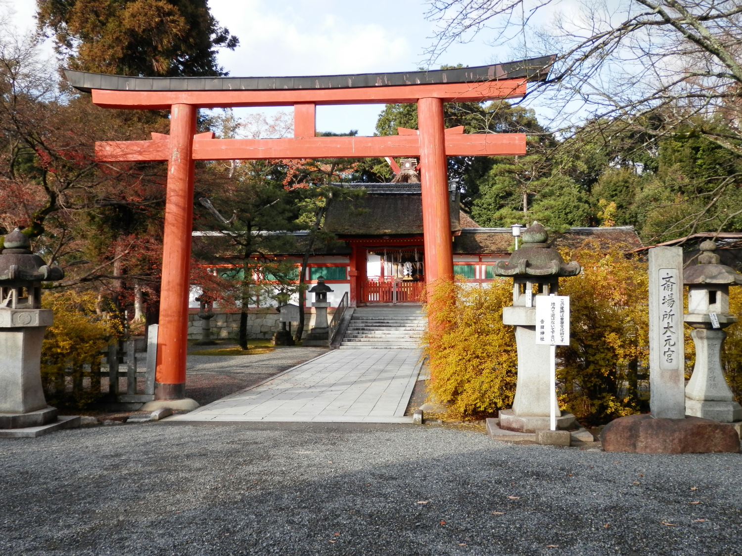 斎場所大元宮