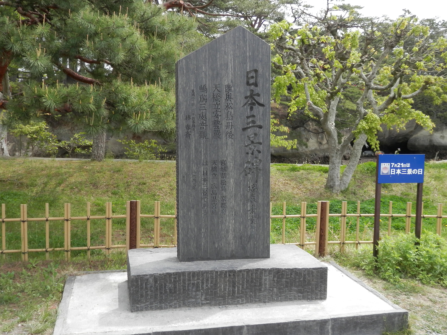 松島 日本三景