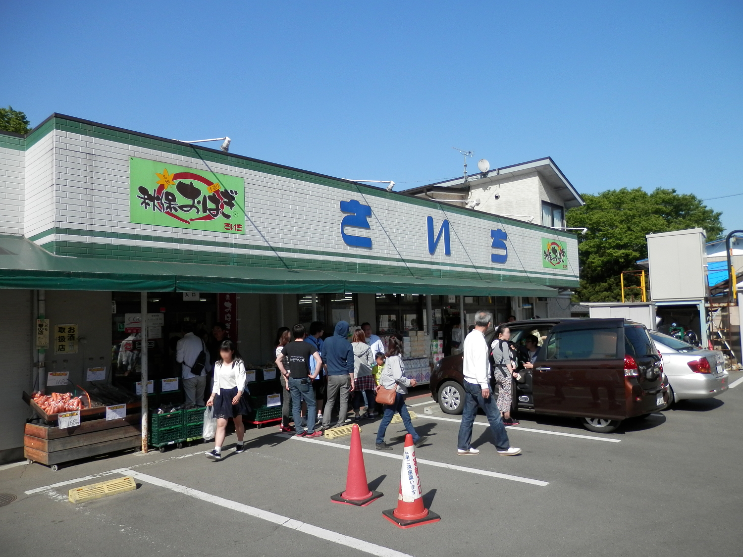 主婦のお店「さいち」 