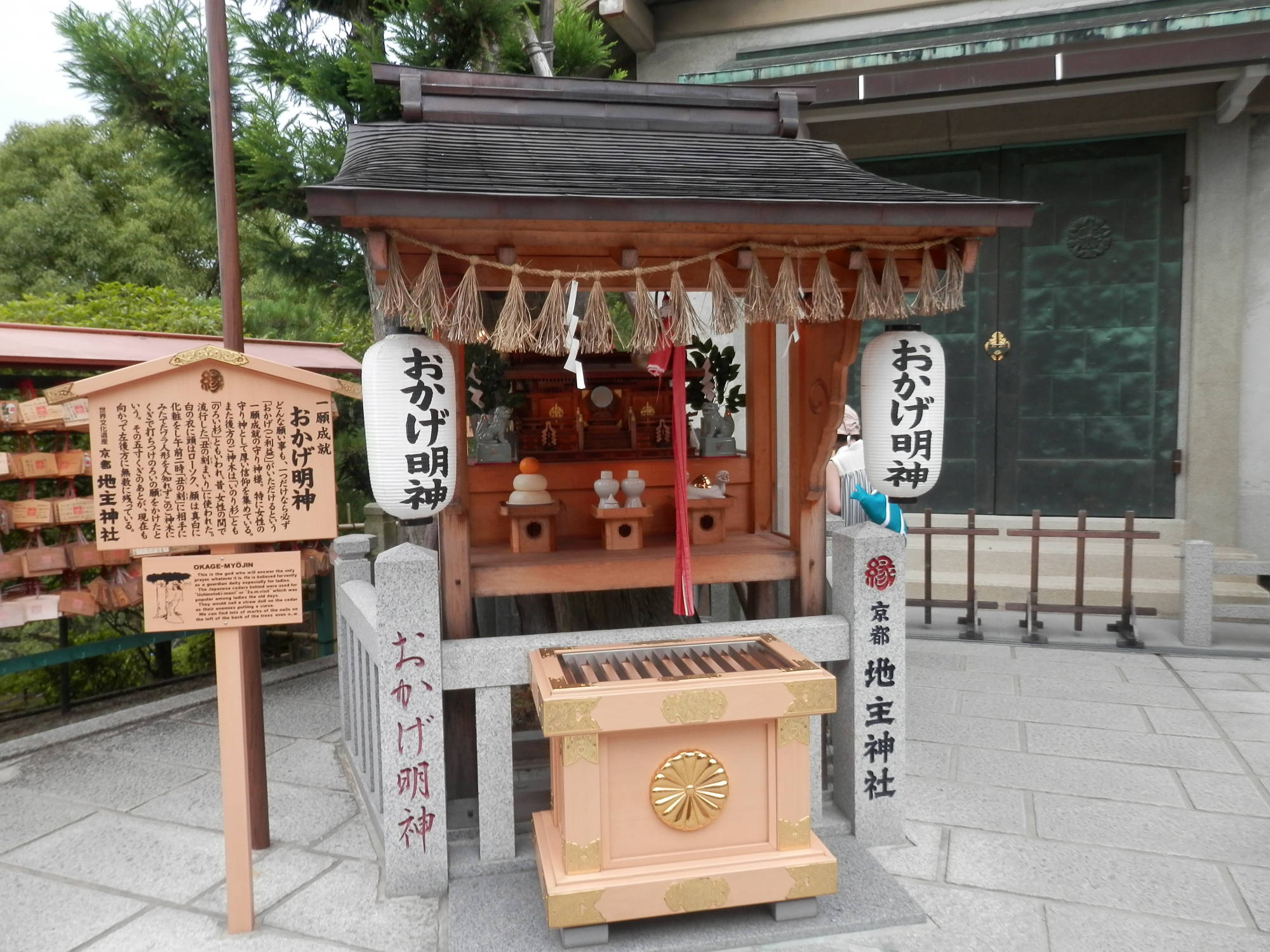 地主神社 おかけ明神