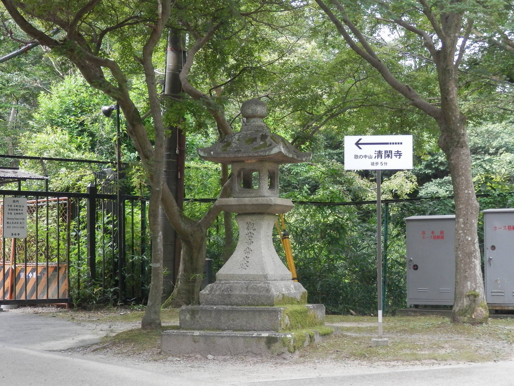 清水寺から清閑寺へ