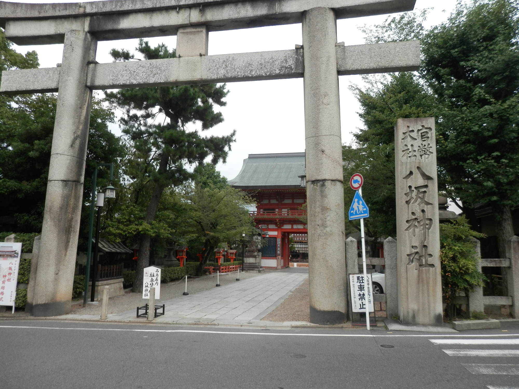 八坂神社の鳥居