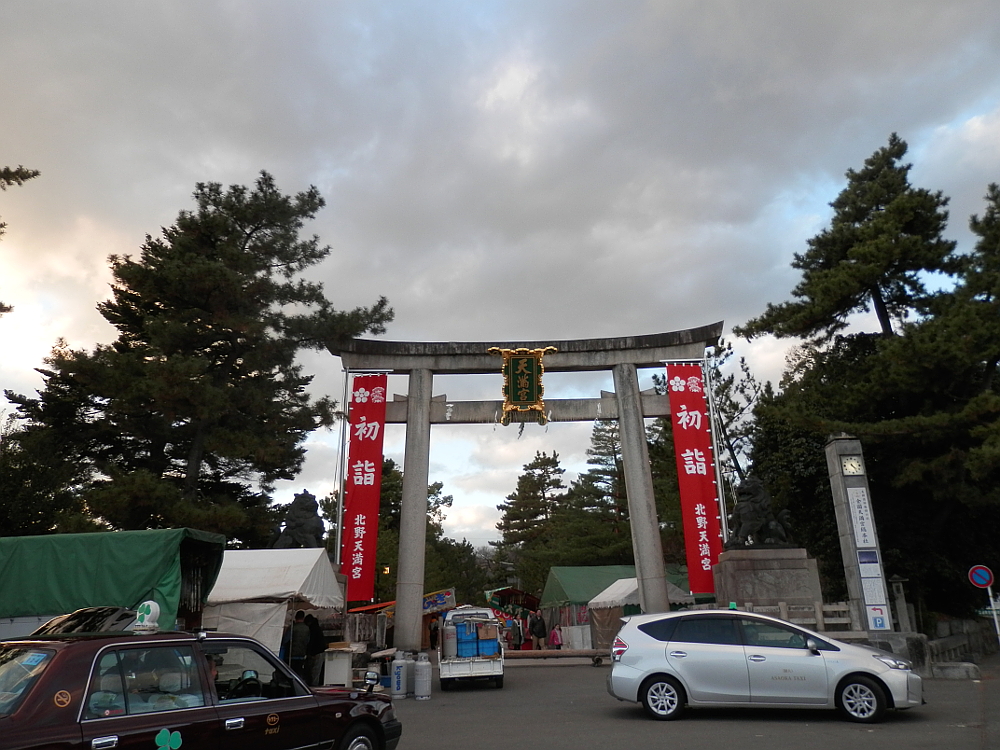 北野天満宮の大鳥居