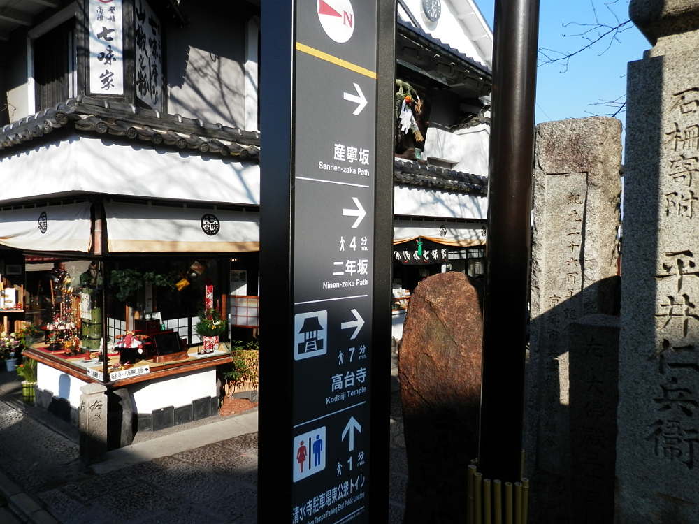 京都清水寺 二寧坂・産寧坂