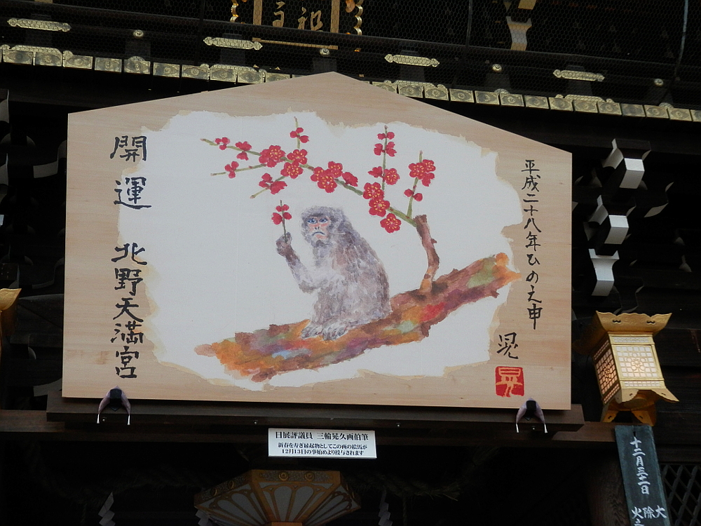 京都北野天満宮 巨大絵馬