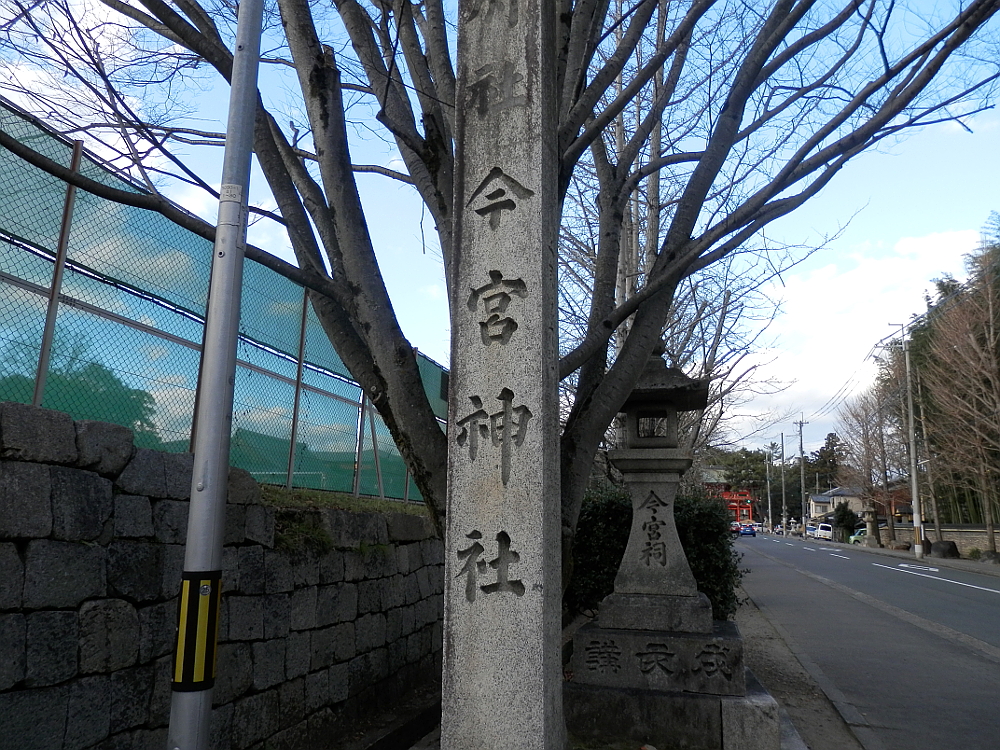 京都今宮神社の社号標