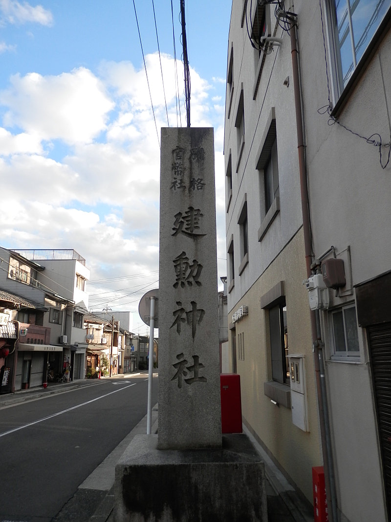 京都建勲神社