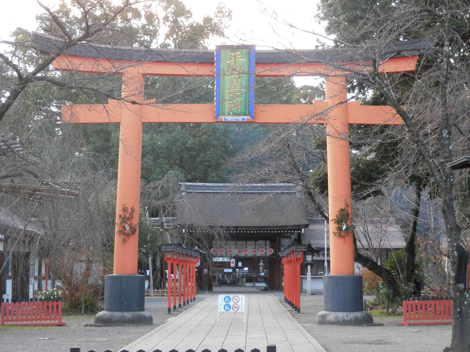 平野神社の大鳥居