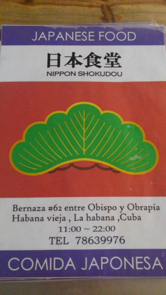ハバナ旧市街地の日本食堂メニュー