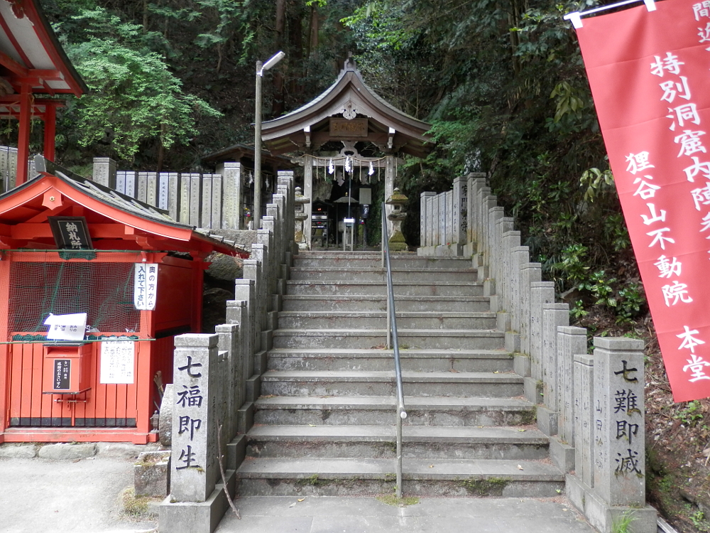 狸谷山不動院の階段