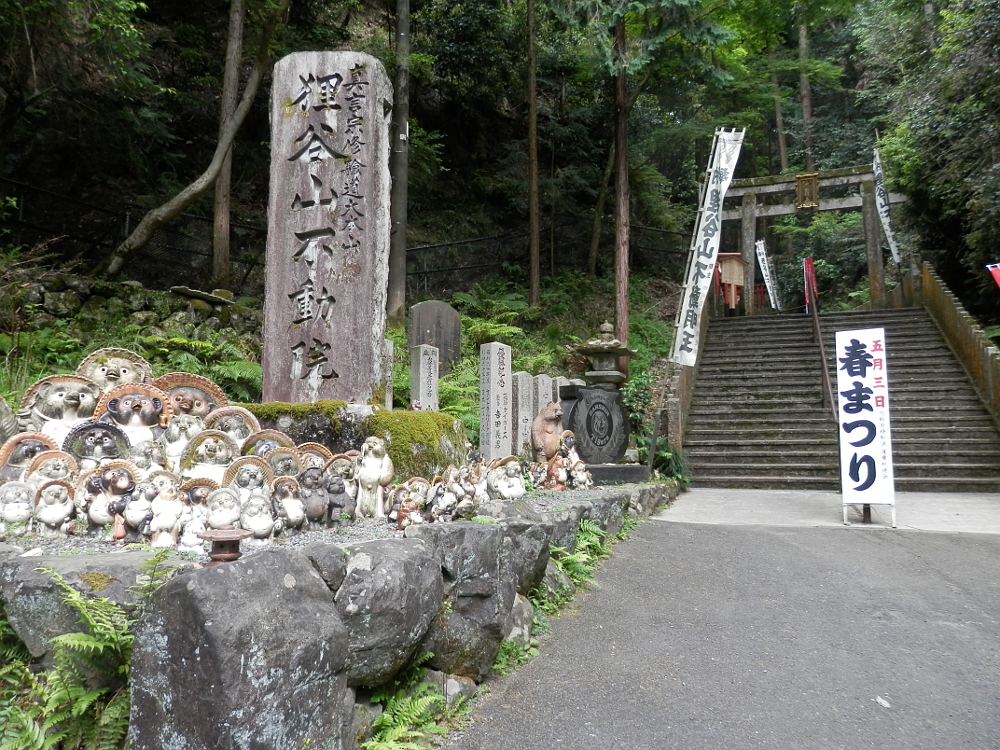 狸谷山不動院 入り口