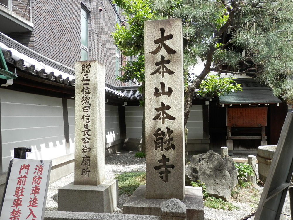 京都 本能寺