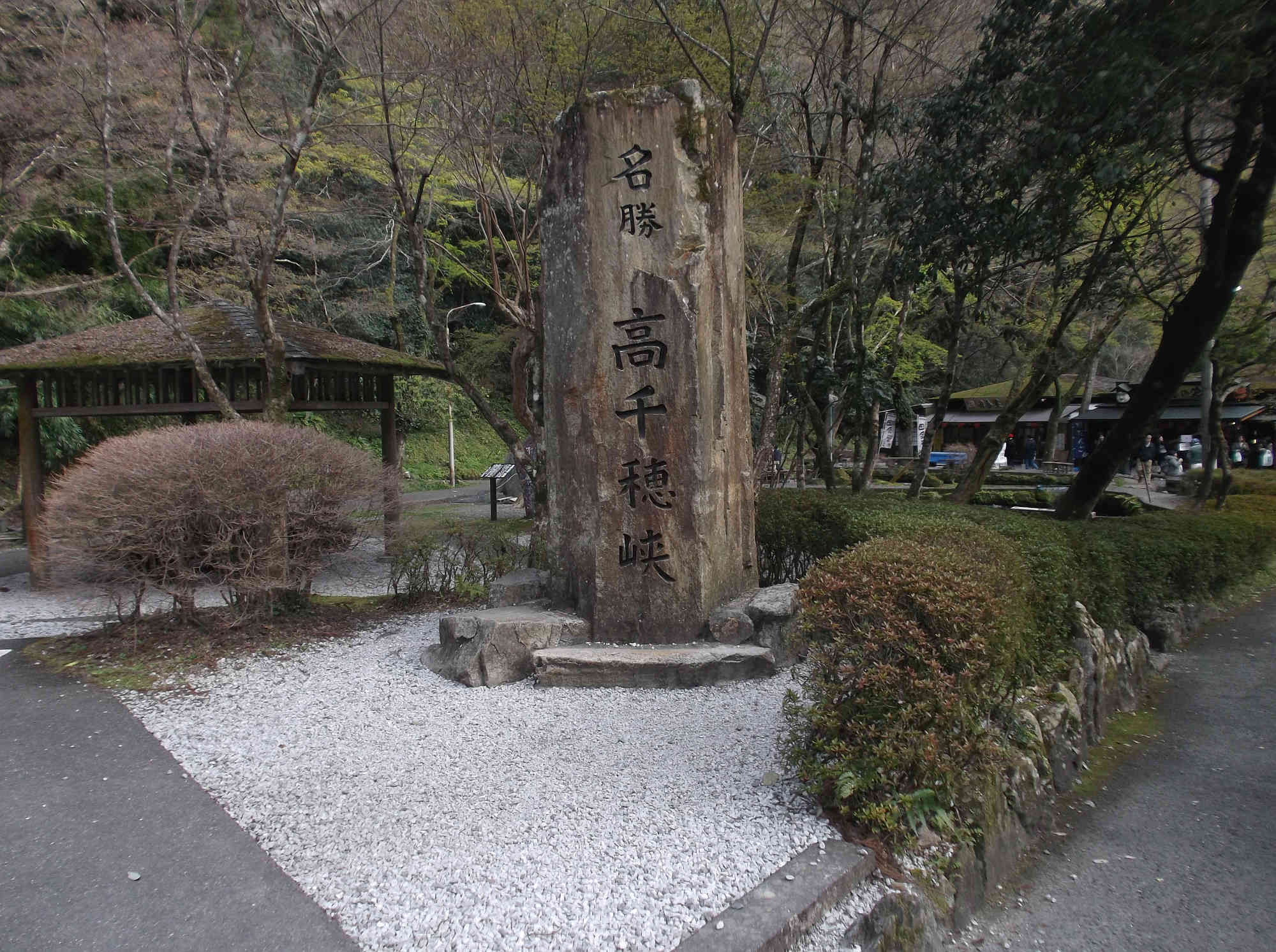 高千穂峡 石碑