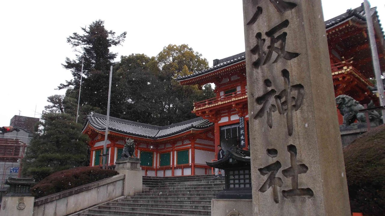 八坂神社