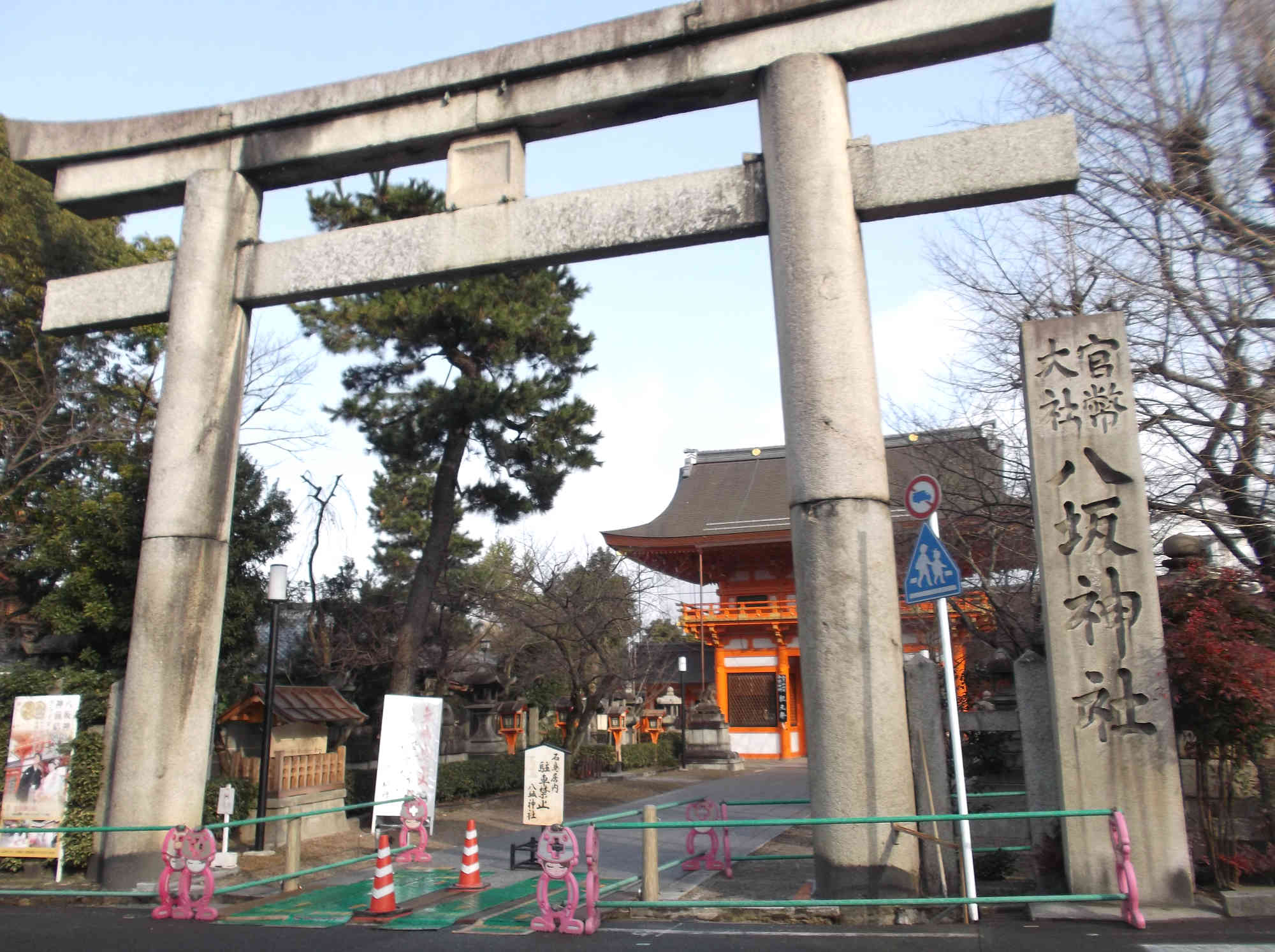 八坂神社の鳥居