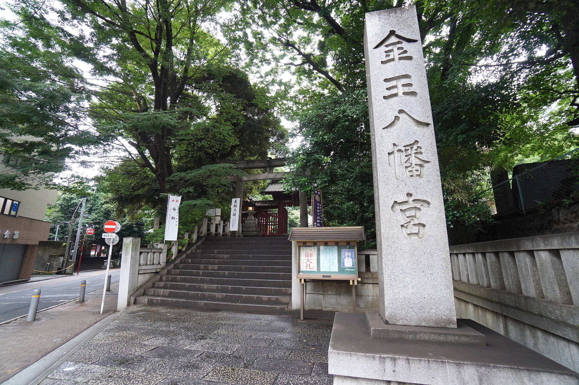 【渋谷】金王八幡宮の社号標