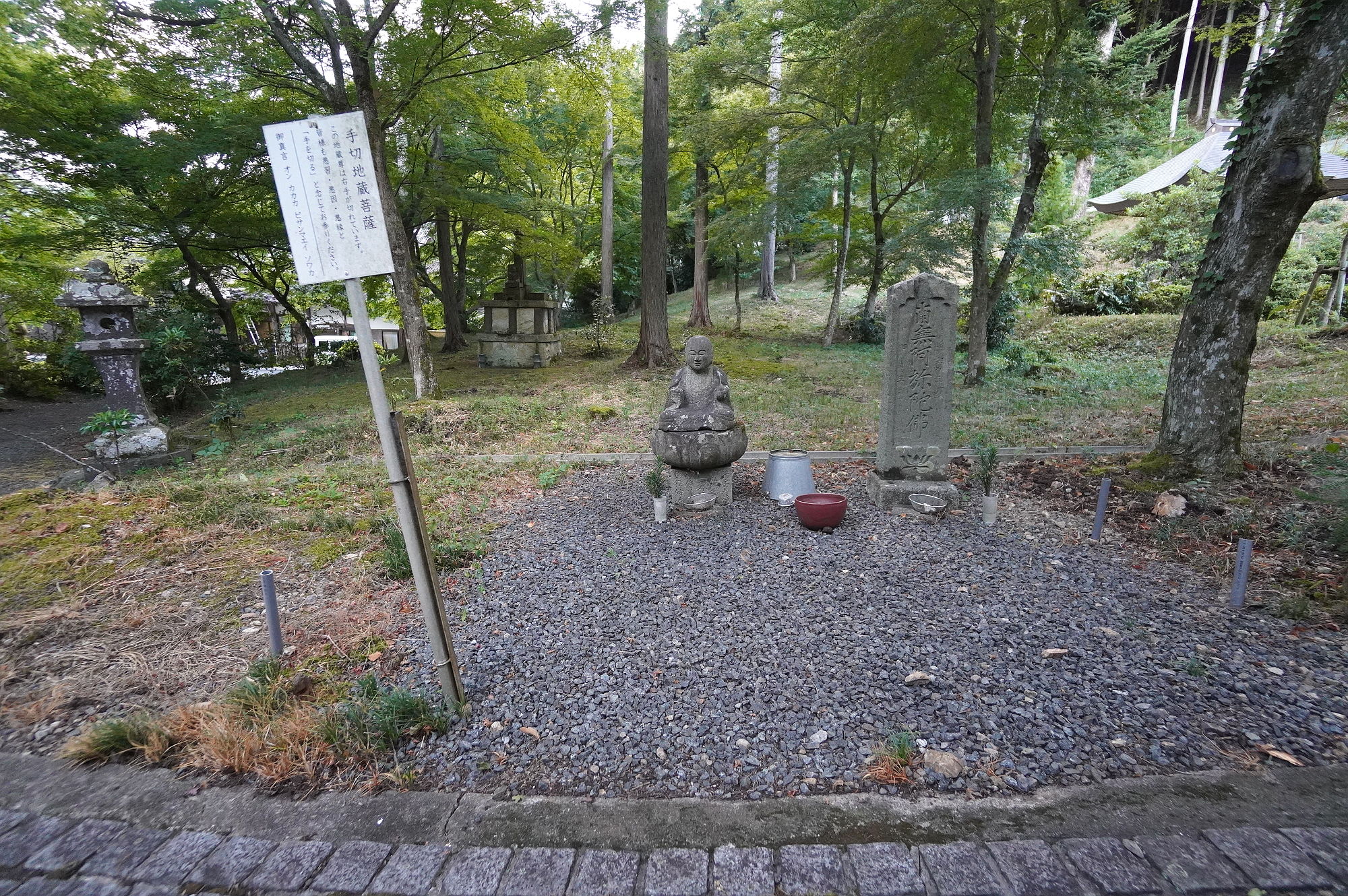 高山寺 手切地蔵菩薩