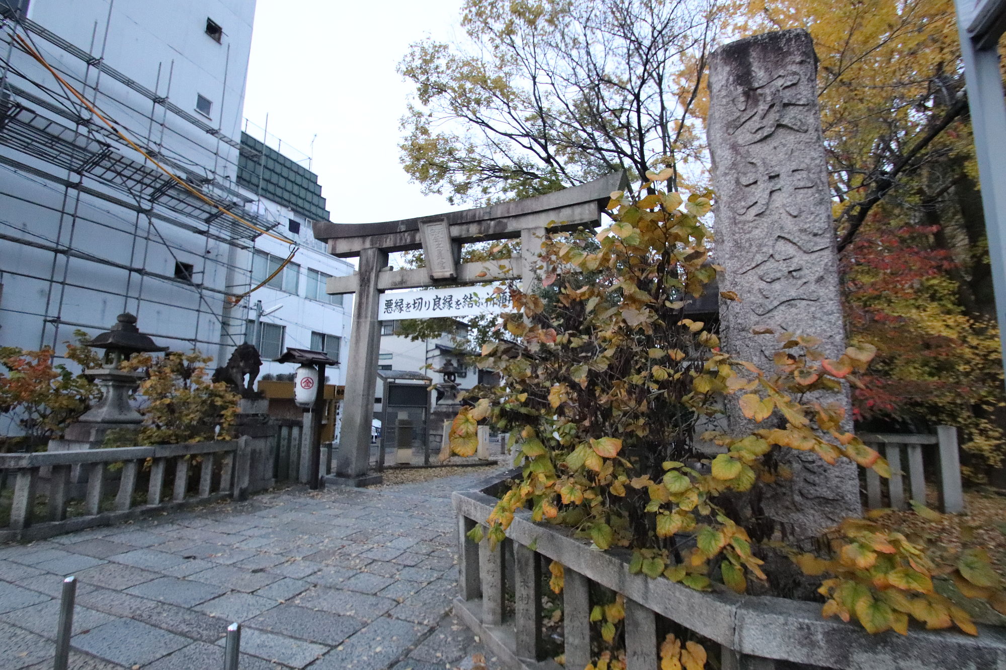 縁切り神社（安井金比羅宮）