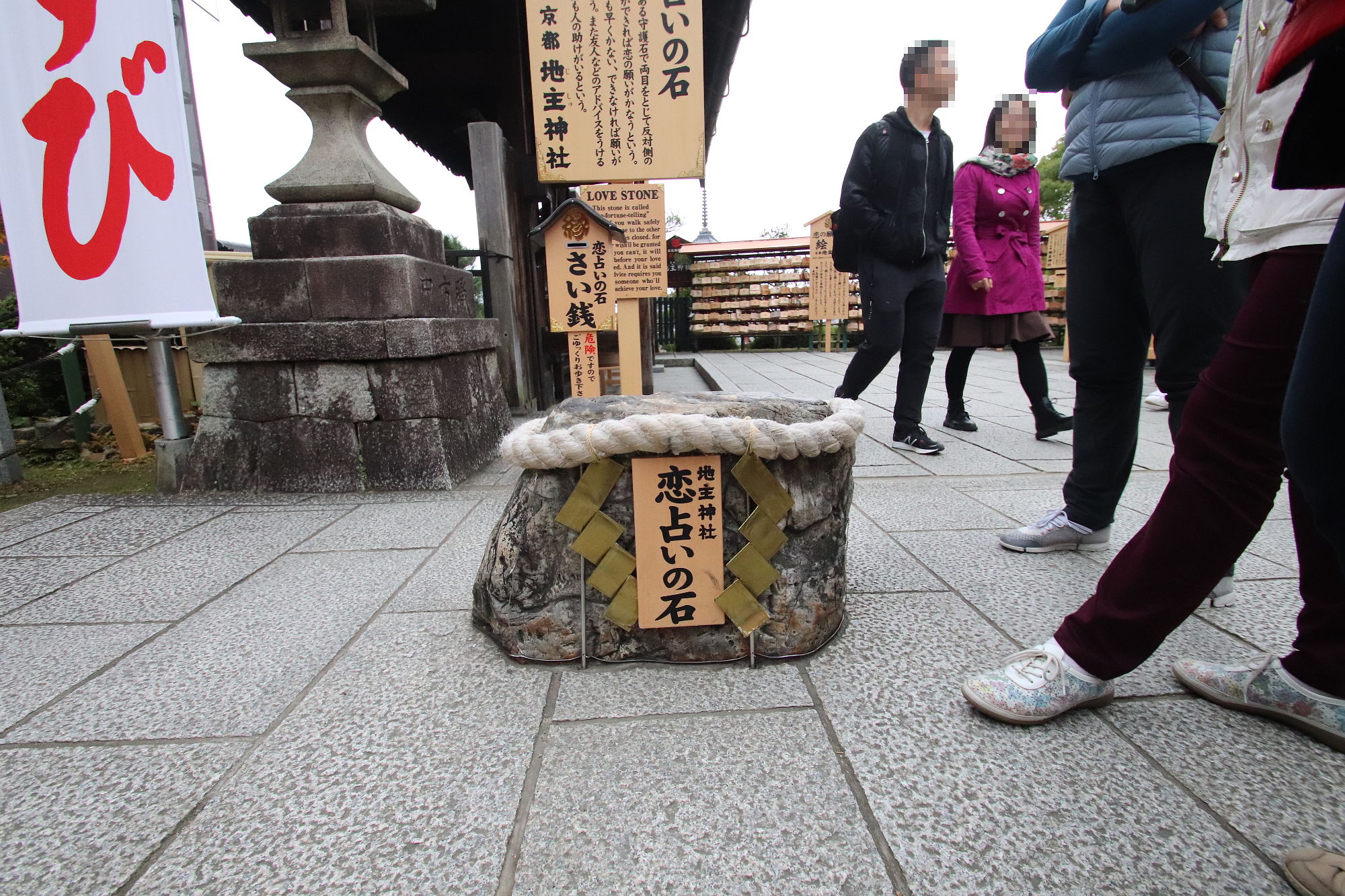 地主神社「恋占いの石」