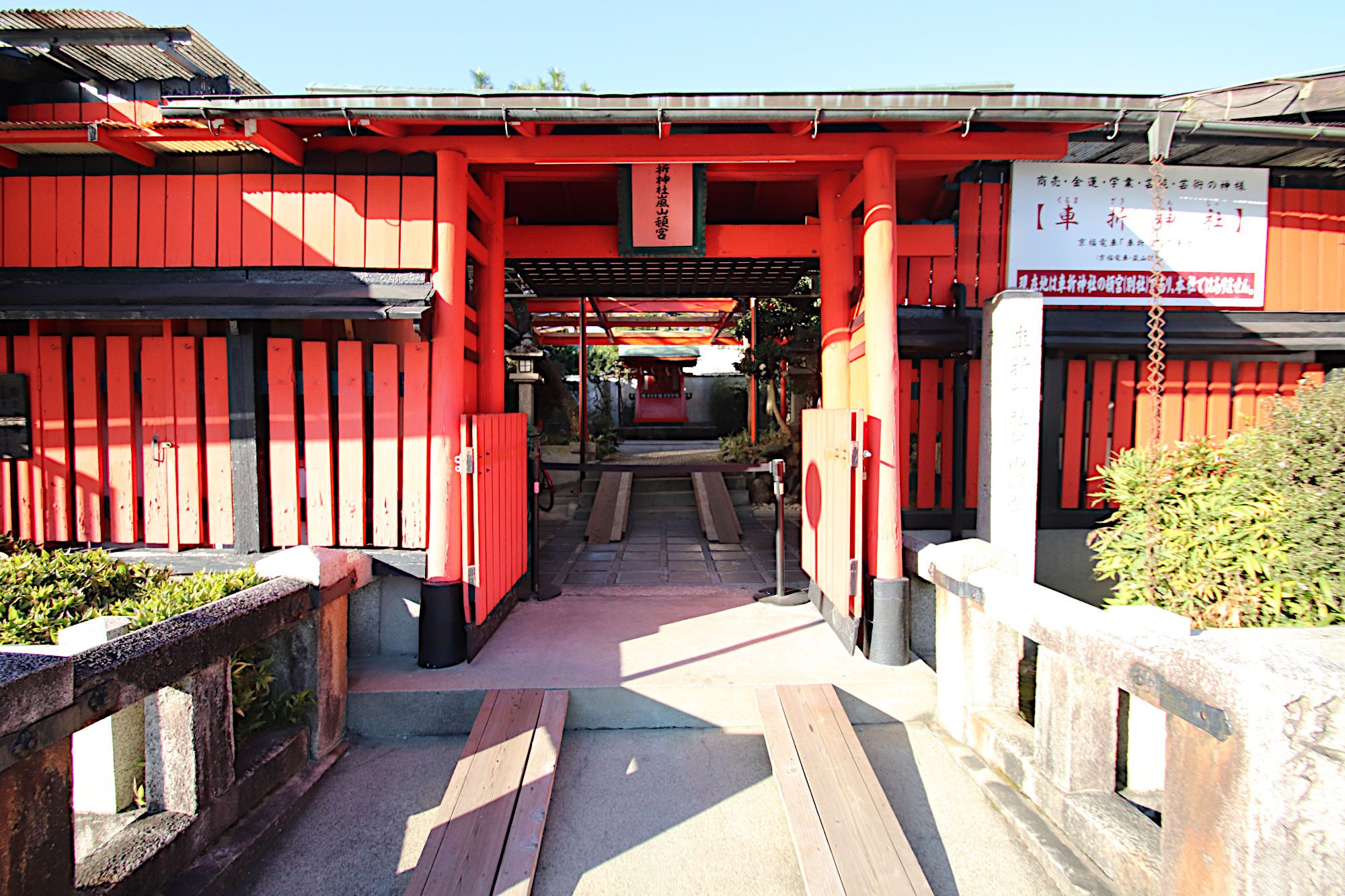 車折神社 嵐山頓宮