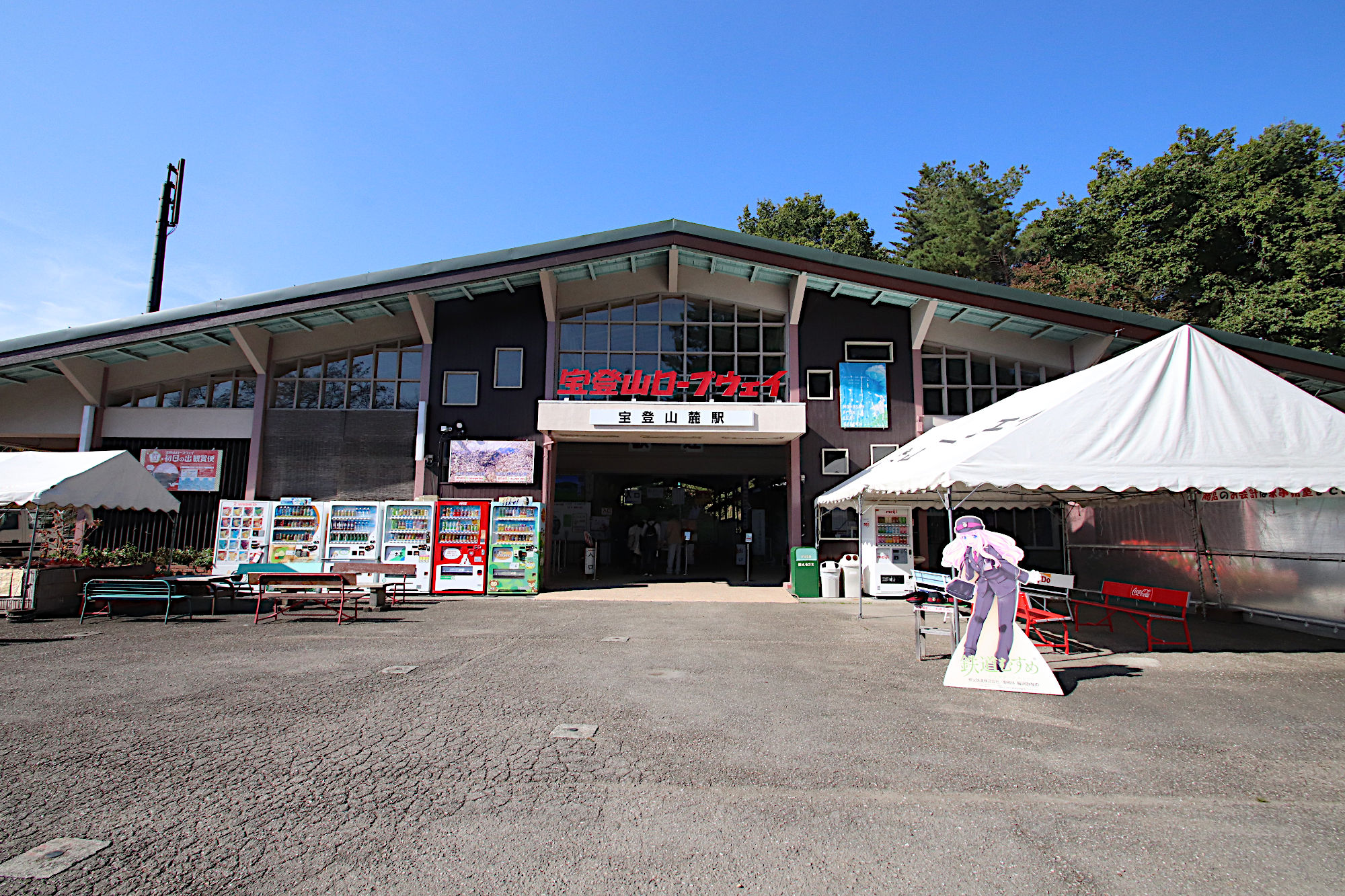 寳登山 ロープウェイ乗り場