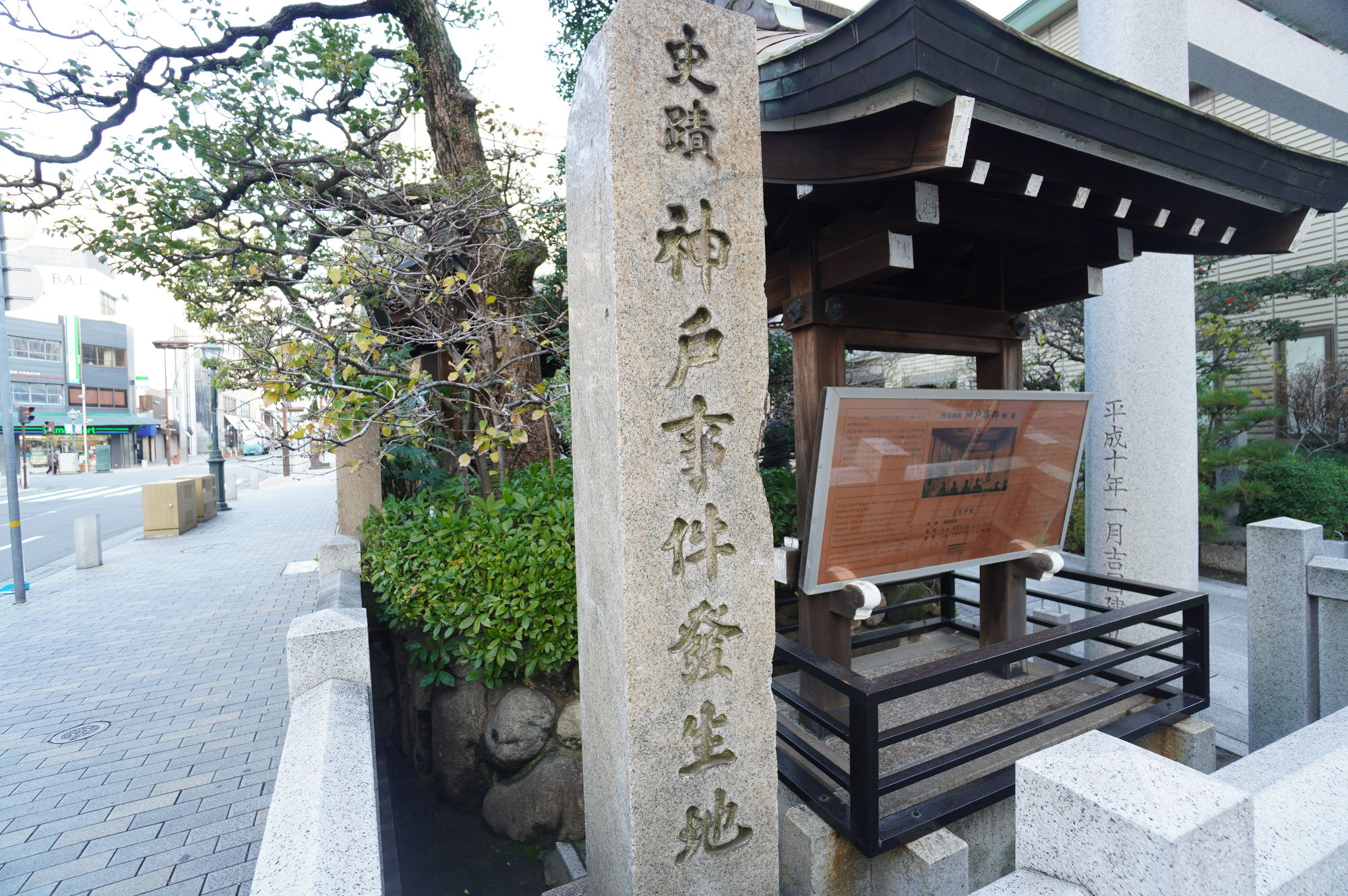 三宮神社「史蹟神戸事件発生の地」