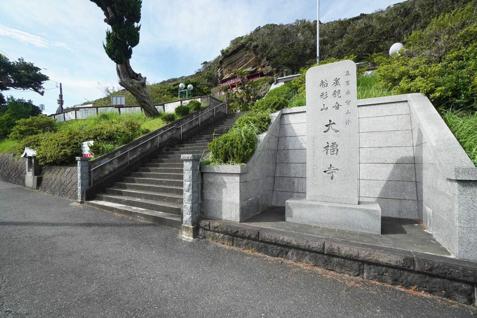 大福寺に到着