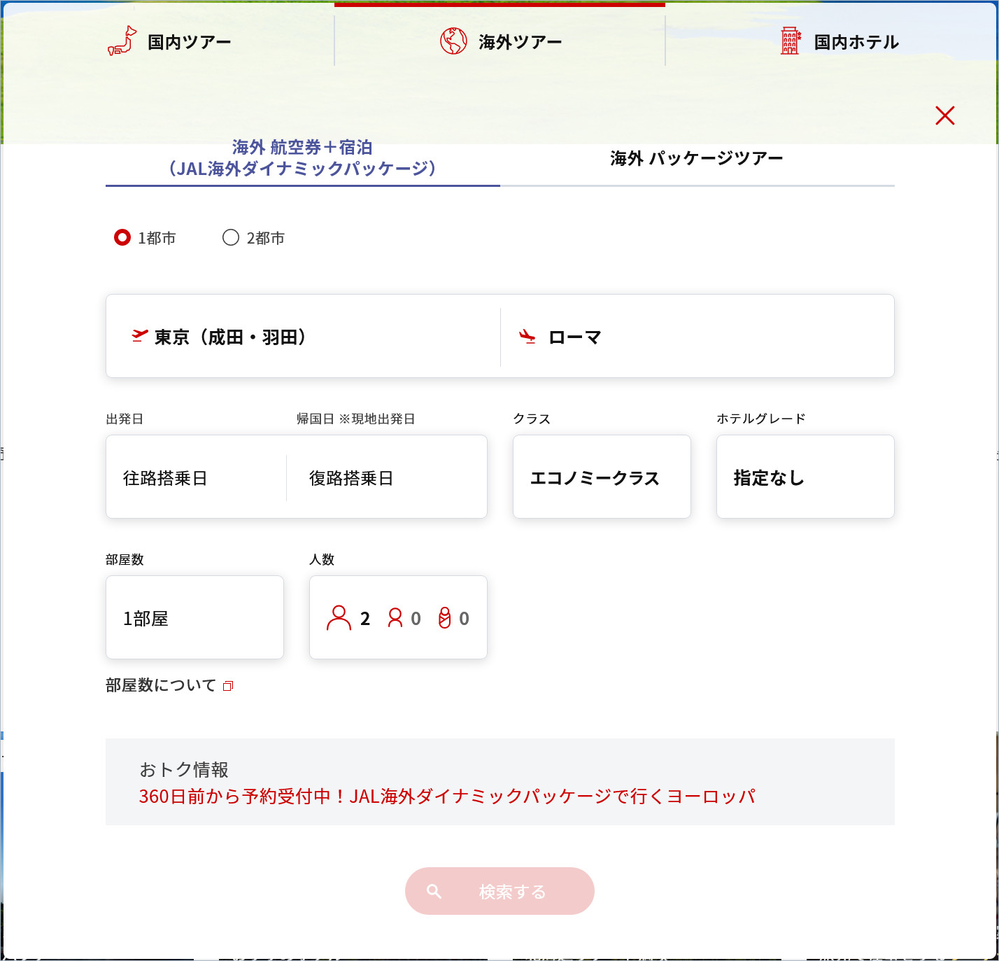 JALのダイナミックパッケージツアー検索画面