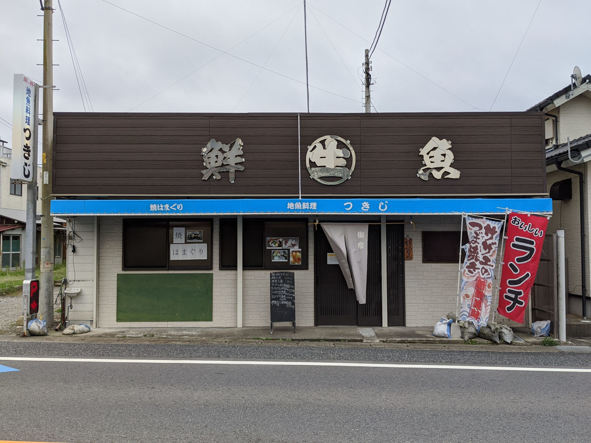 鮮魚「つきじ」